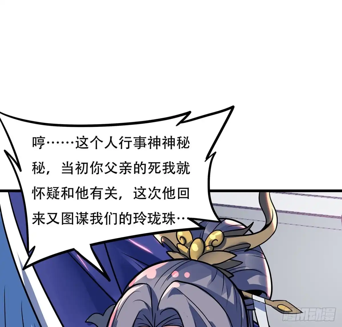 不死神王修仙录 91话 绝地飞鹰 第45页