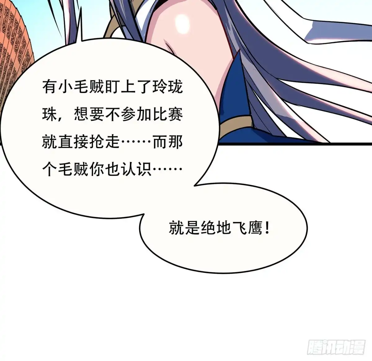 不死神王修仙录 91话 绝地飞鹰 第42页