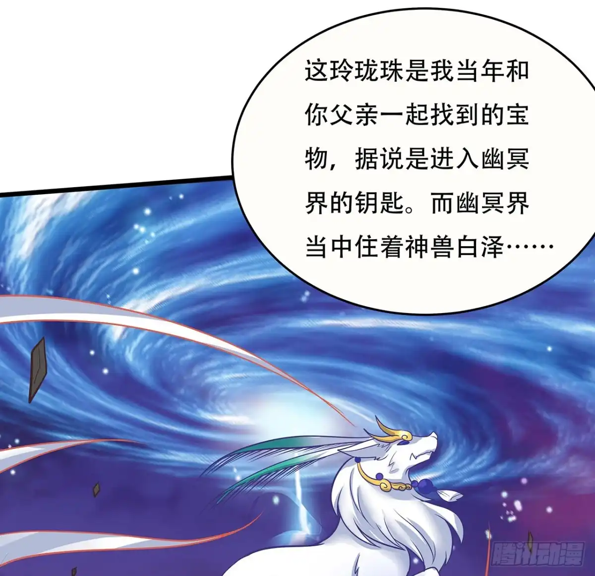 不死神王修仙录 91话 绝地飞鹰 第47页