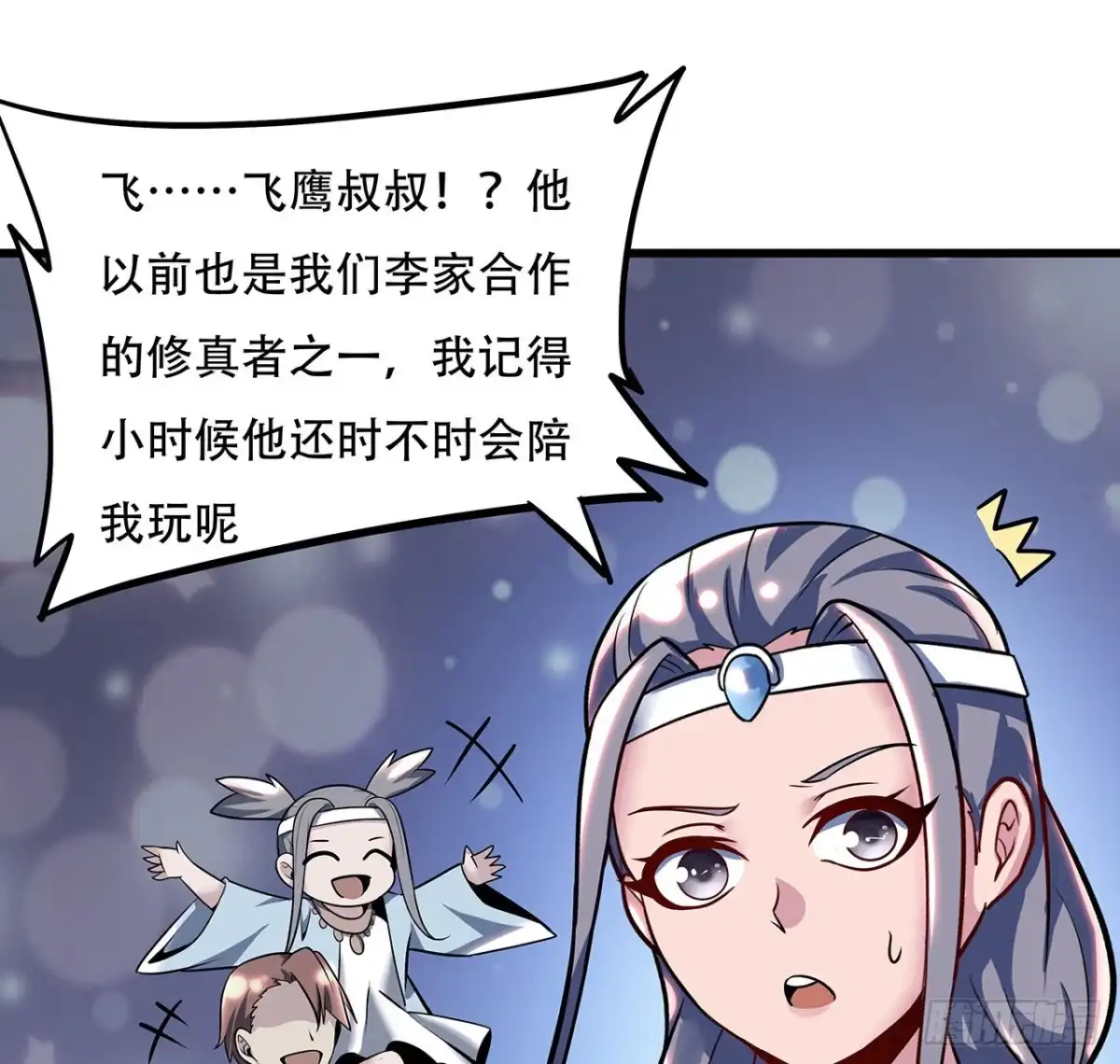 不死神王修仙录 91话 绝地飞鹰 第43页