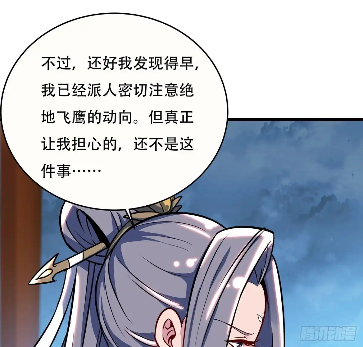 不死神王修仙录 91话 绝地飞鹰 第54页