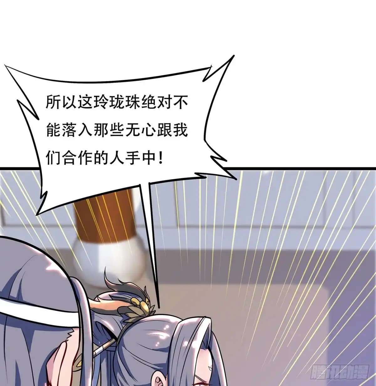 不死神王修仙录 91话 绝地飞鹰 第50页