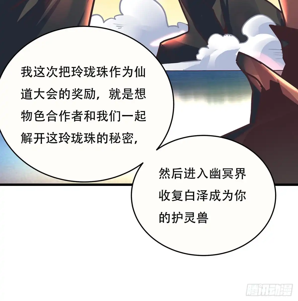 不死神王修仙录 91话 绝地飞鹰 第49页