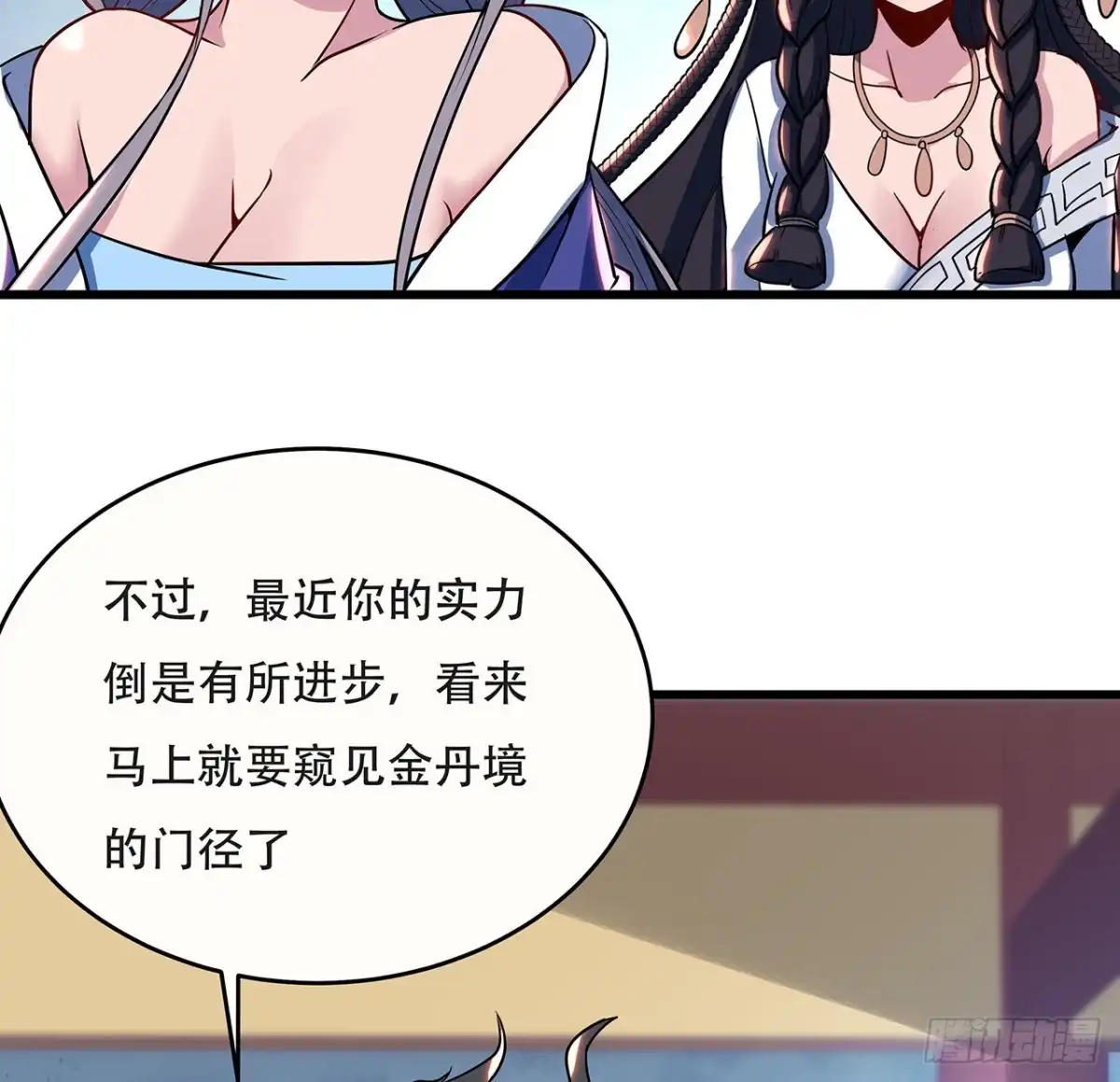 不死神王修仙录 91话 绝地飞鹰 第29页