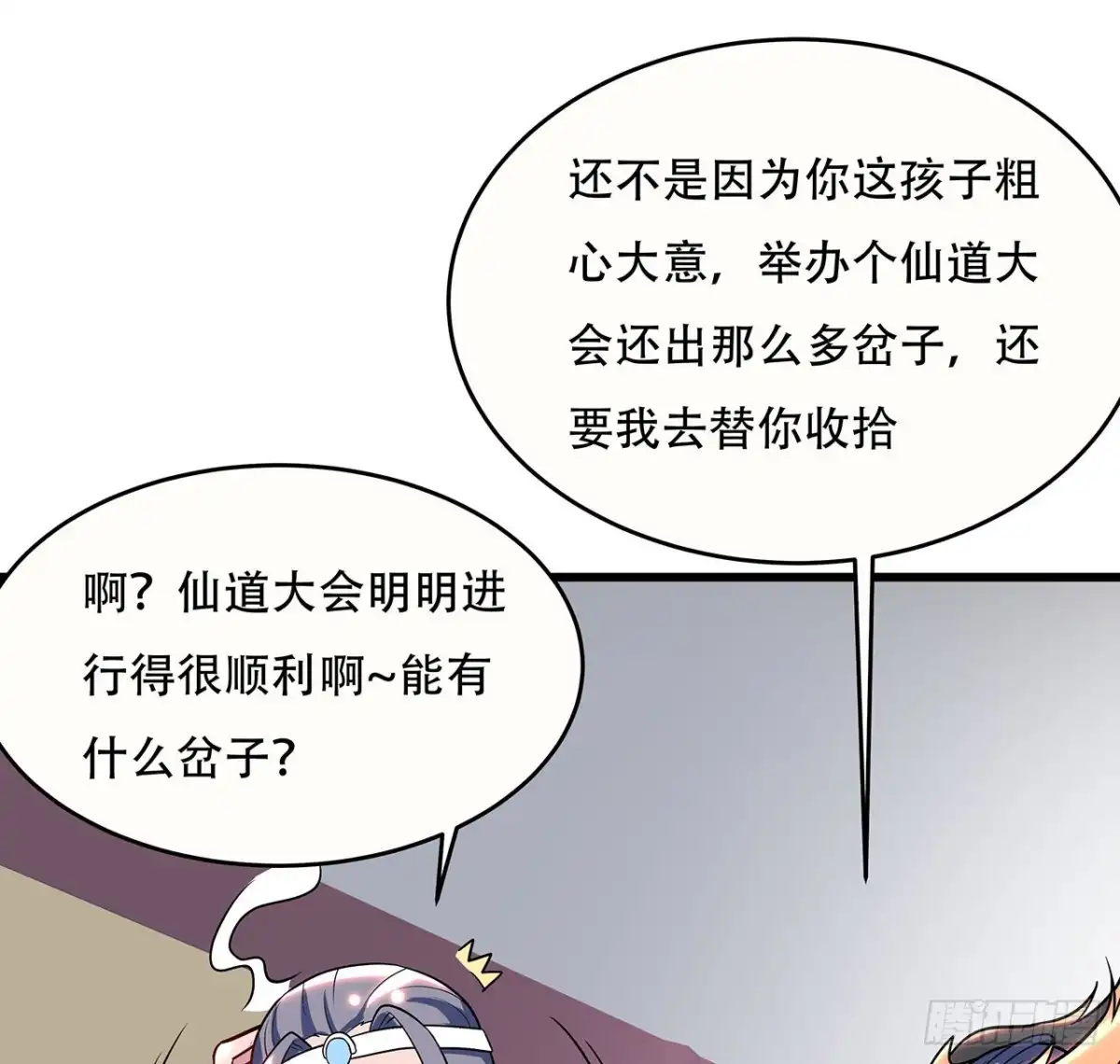 不死神王修仙录 91话 绝地飞鹰 第38页