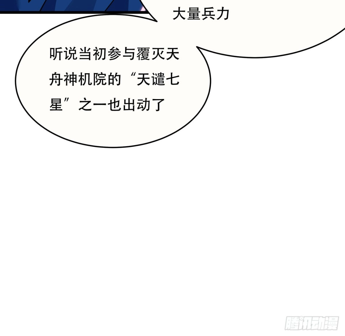 不死神王修仙录 91话 绝地飞鹰 第58页