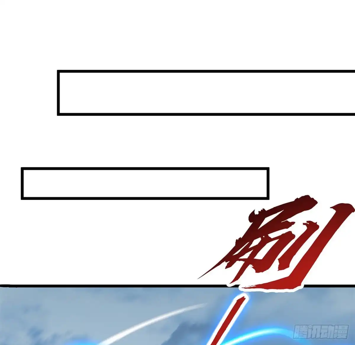 不死神王修仙录 92话 一线生机 第35页