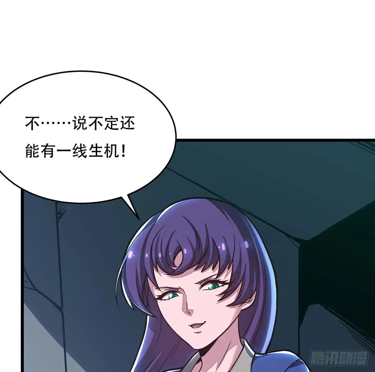 不死神王修仙录 92话 一线生机 第17页