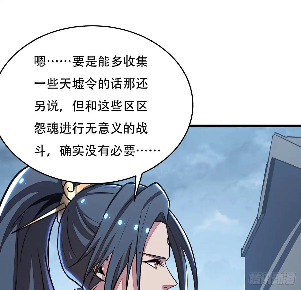 不死神王修仙录 92话 一线生机 第43页