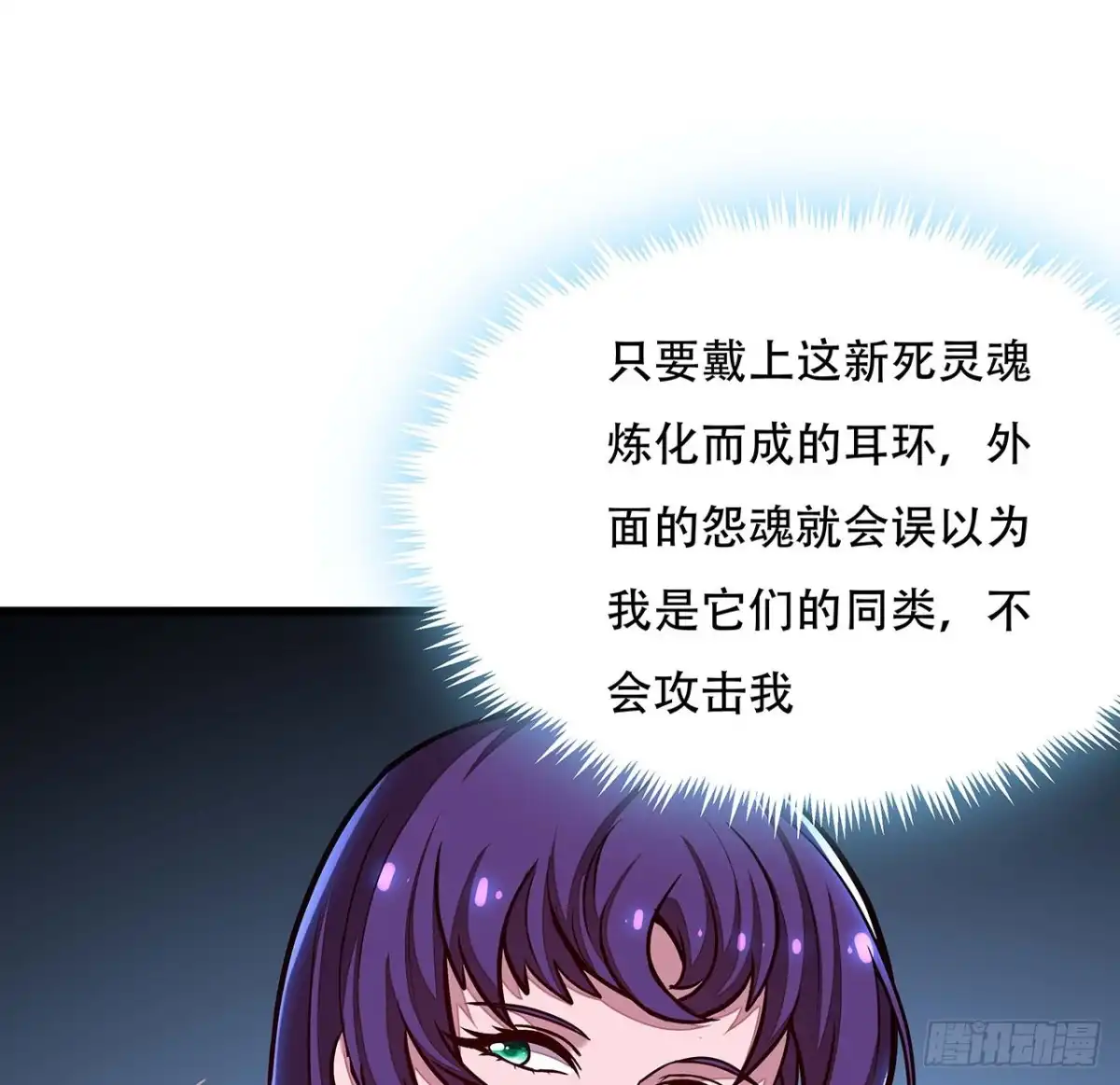 不死神王修仙录 92话 一线生机 第29页