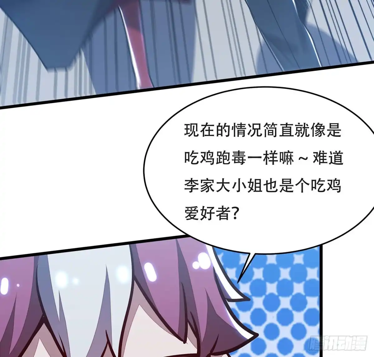 不死神王修仙录 92话 一线生机 第52页