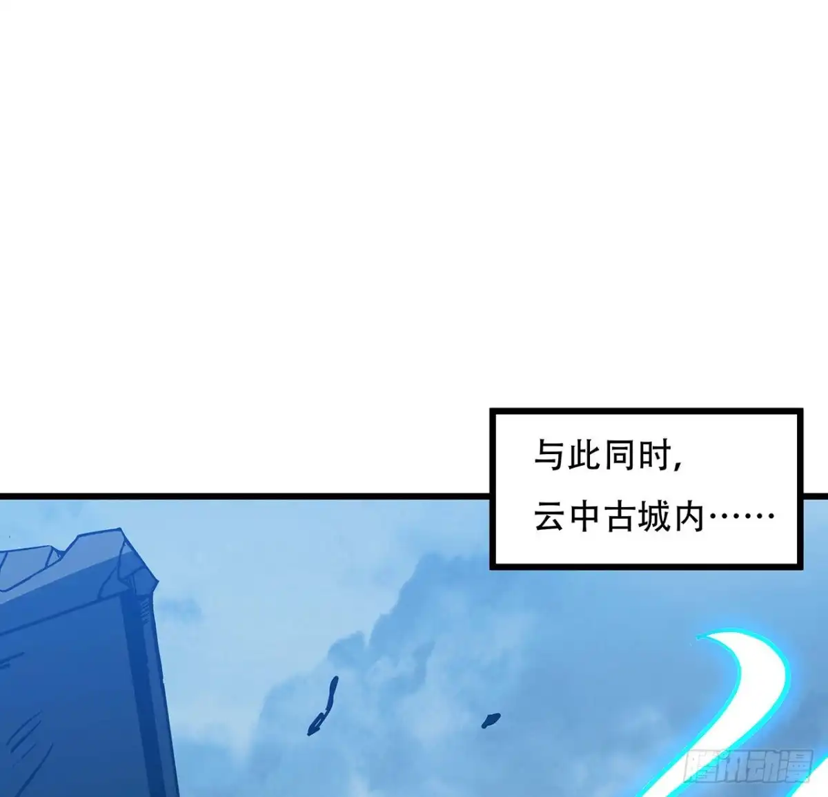 不死神王修仙录 92话 一线生机 第3页