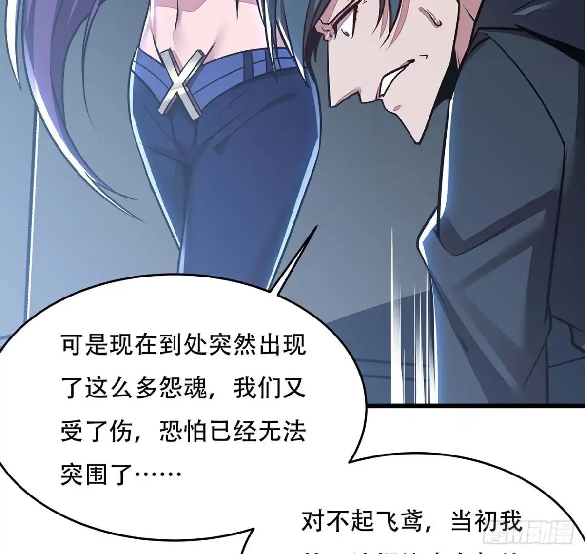 不死神王修仙录 92话 一线生机 第15页
