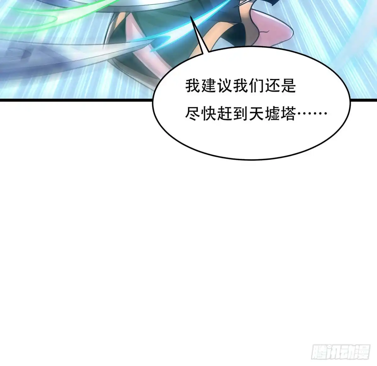 不死神王修仙录 92话 一线生机 第42页
