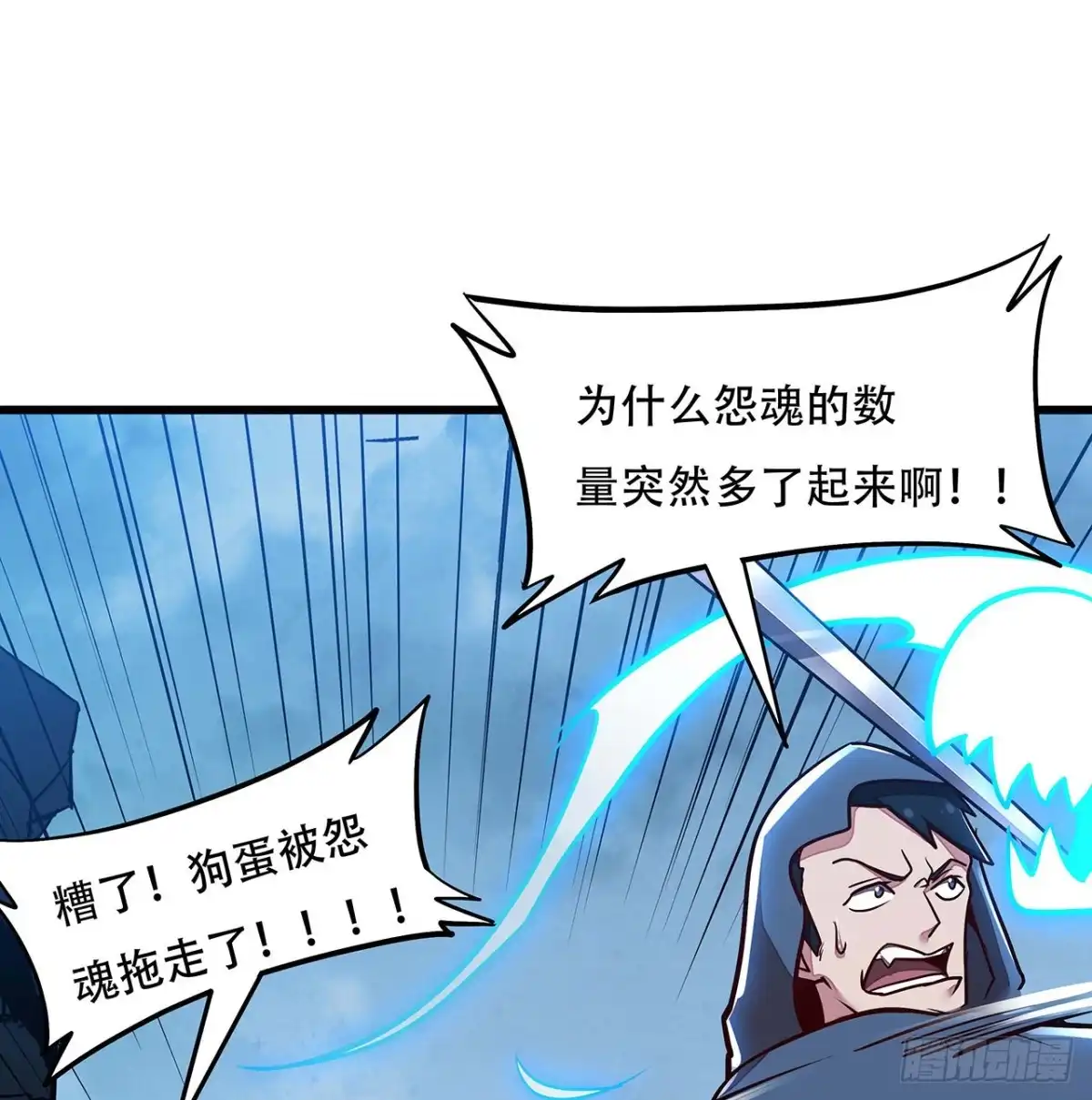 不死神王修仙录 92话 一线生机 第6页