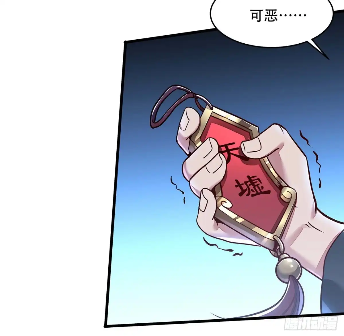 不死神王修仙录 92话 一线生机 第10页