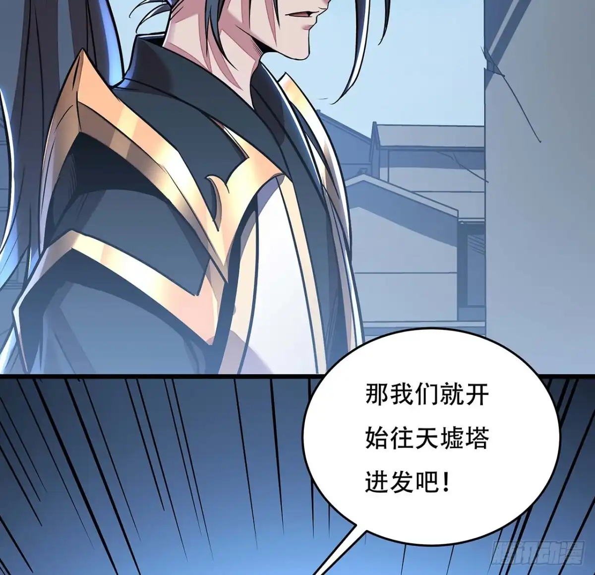 不死神王修仙录 92话 一线生机 第44页