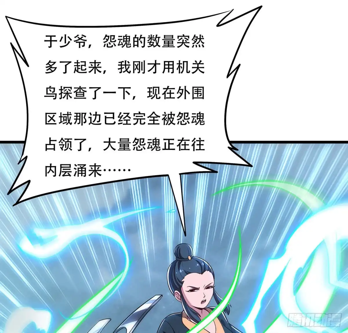 不死神王修仙录 92话 一线生机 第40页
