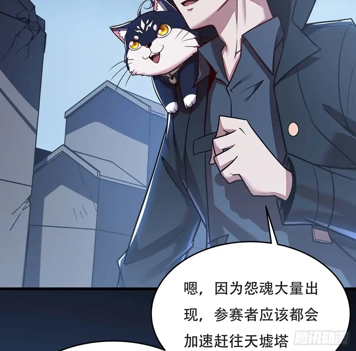 不死神王修仙录 92话 一线生机 第55页