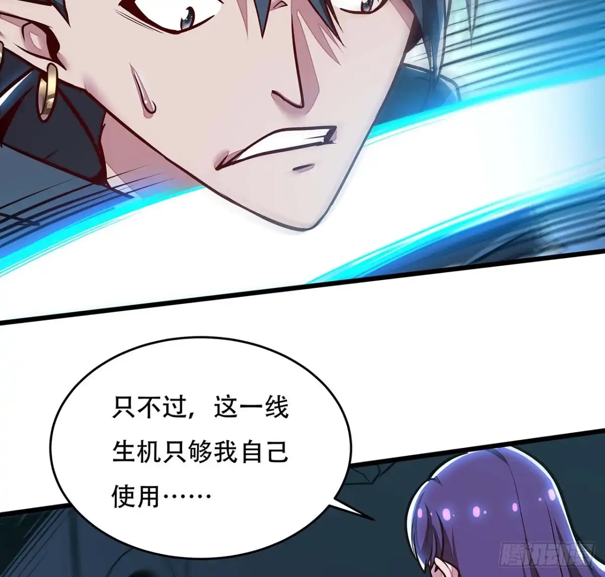 不死神王修仙录 92话 一线生机 第21页