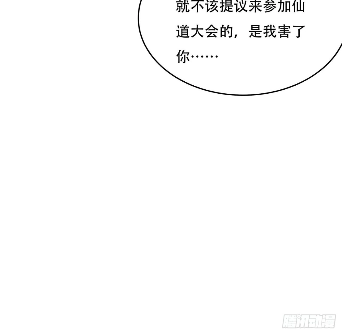 不死神王修仙录 92话 一线生机 第16页