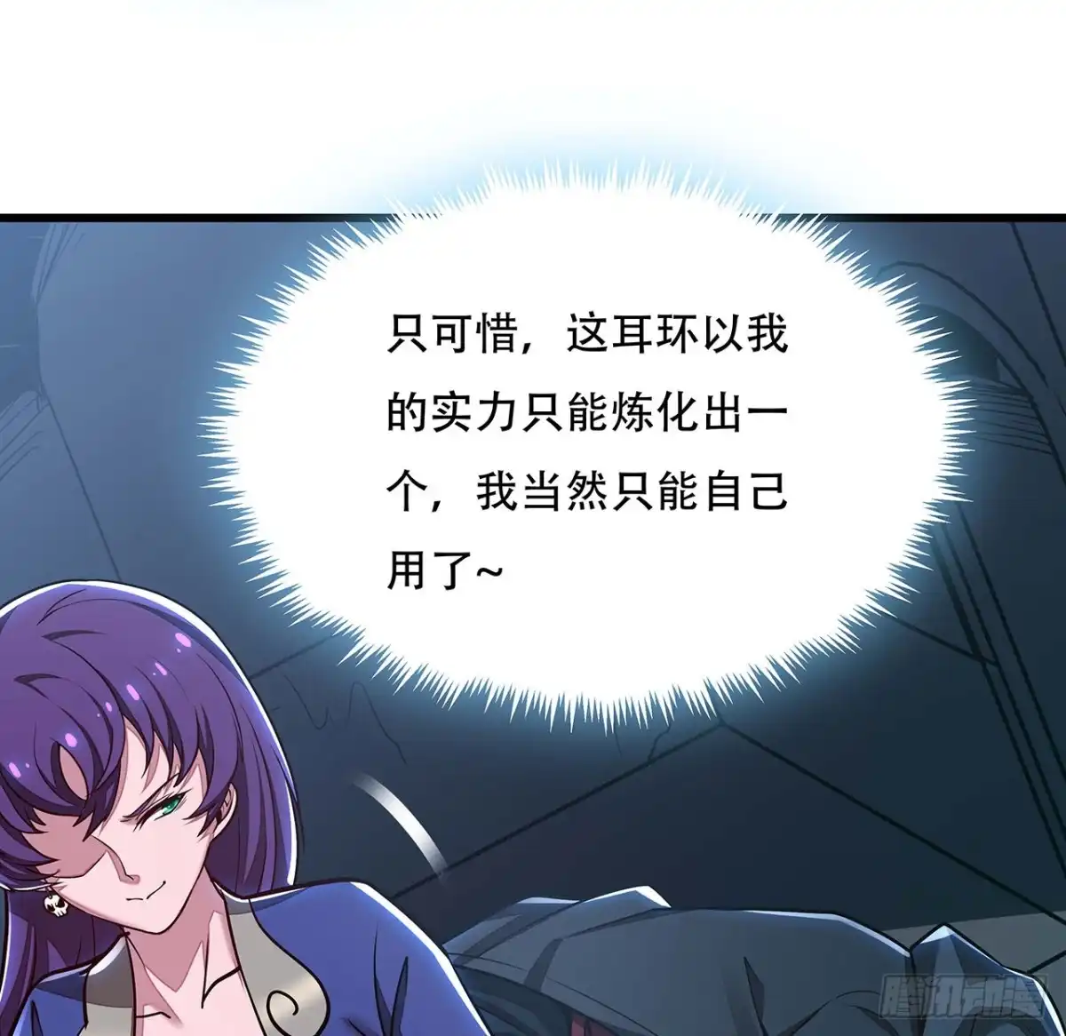 不死神王修仙录 92话 一线生机 第31页