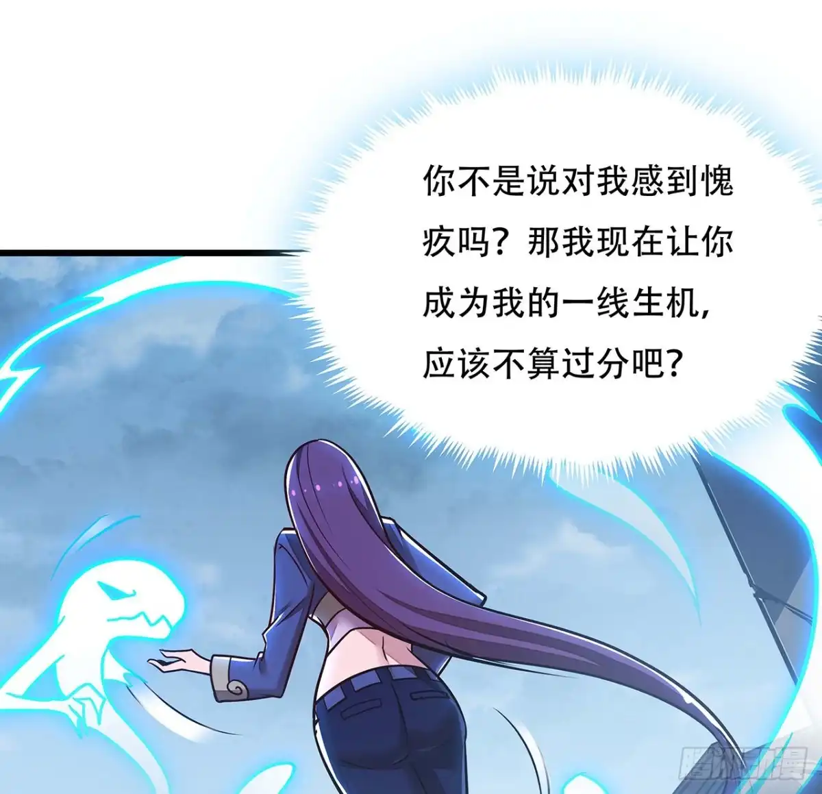 不死神王修仙录 92话 一线生机 第33页