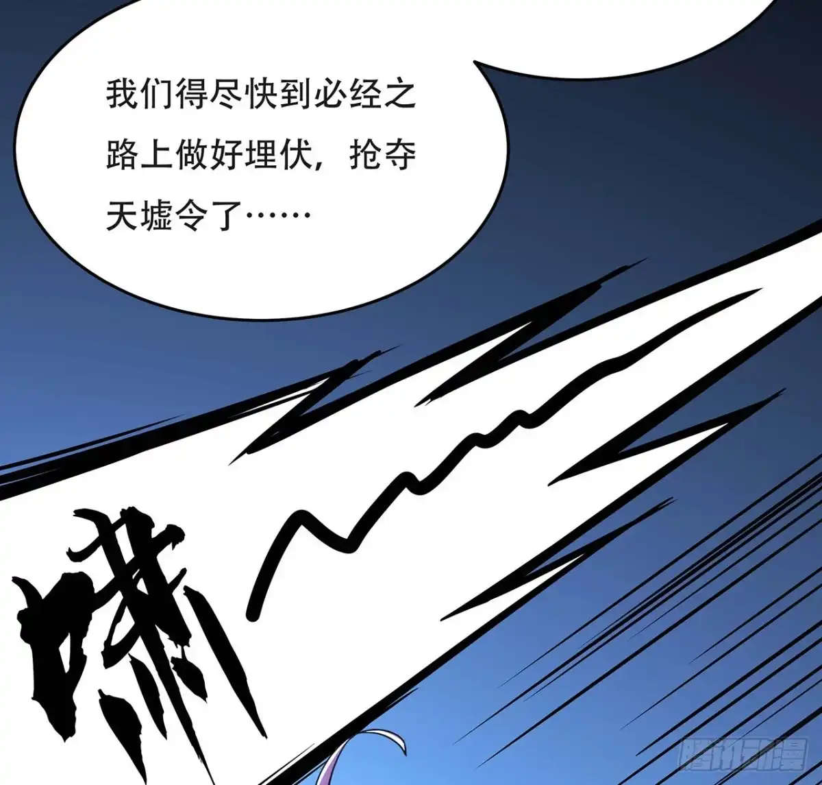 不死神王修仙录 92话 一线生机 第56页