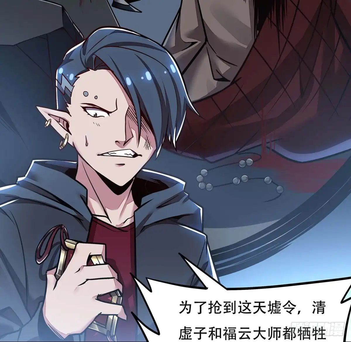 不死神王修仙录 92话 一线生机 第12页