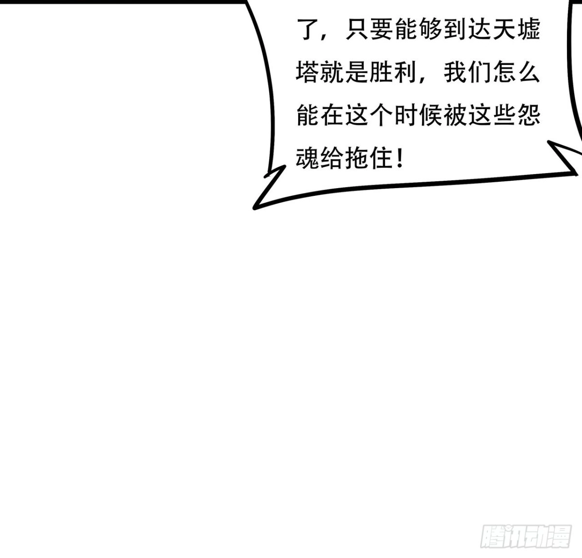 不死神王修仙录 92话 一线生机 第13页