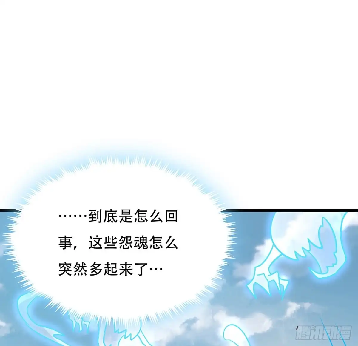 不死神王修仙录 93话 落井下石 第3页