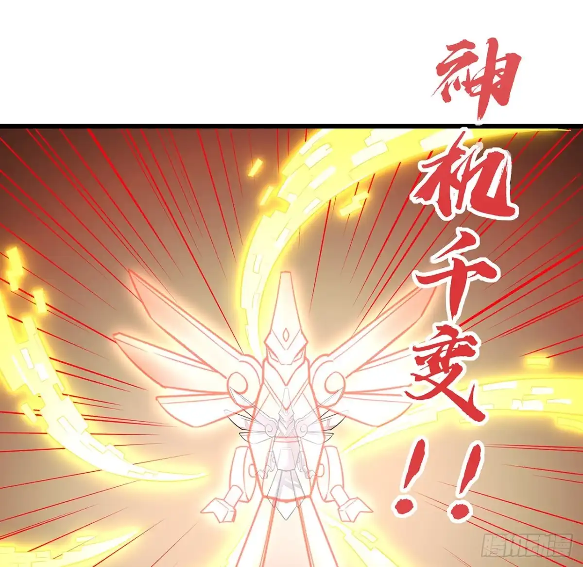 不死神王修仙录 93话 落井下石 第8页