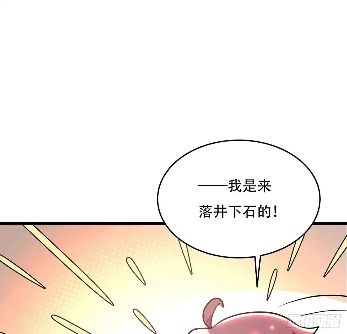 不死神王修仙录 93话 落井下石 第48页