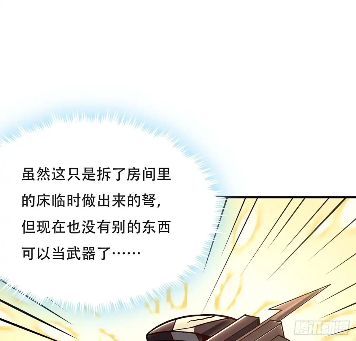 不死神王修仙录 94话 严刑逼供 第30页