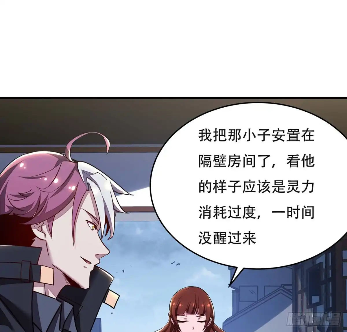 不死神王修仙录 94话 严刑逼供 第4页