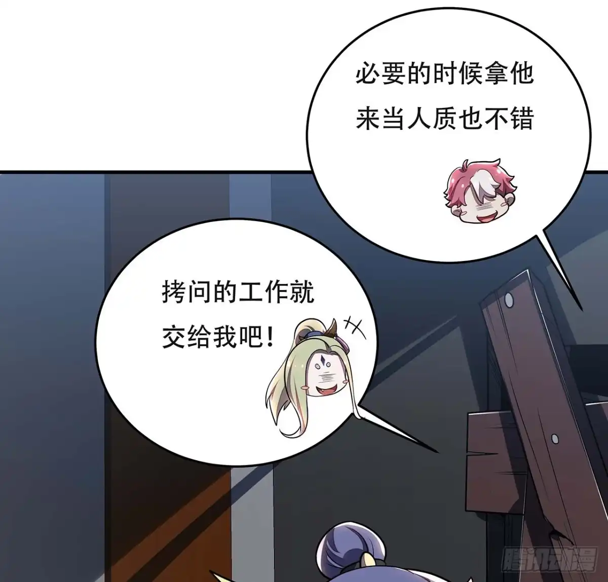 不死神王修仙录 94话 严刑逼供 第18页