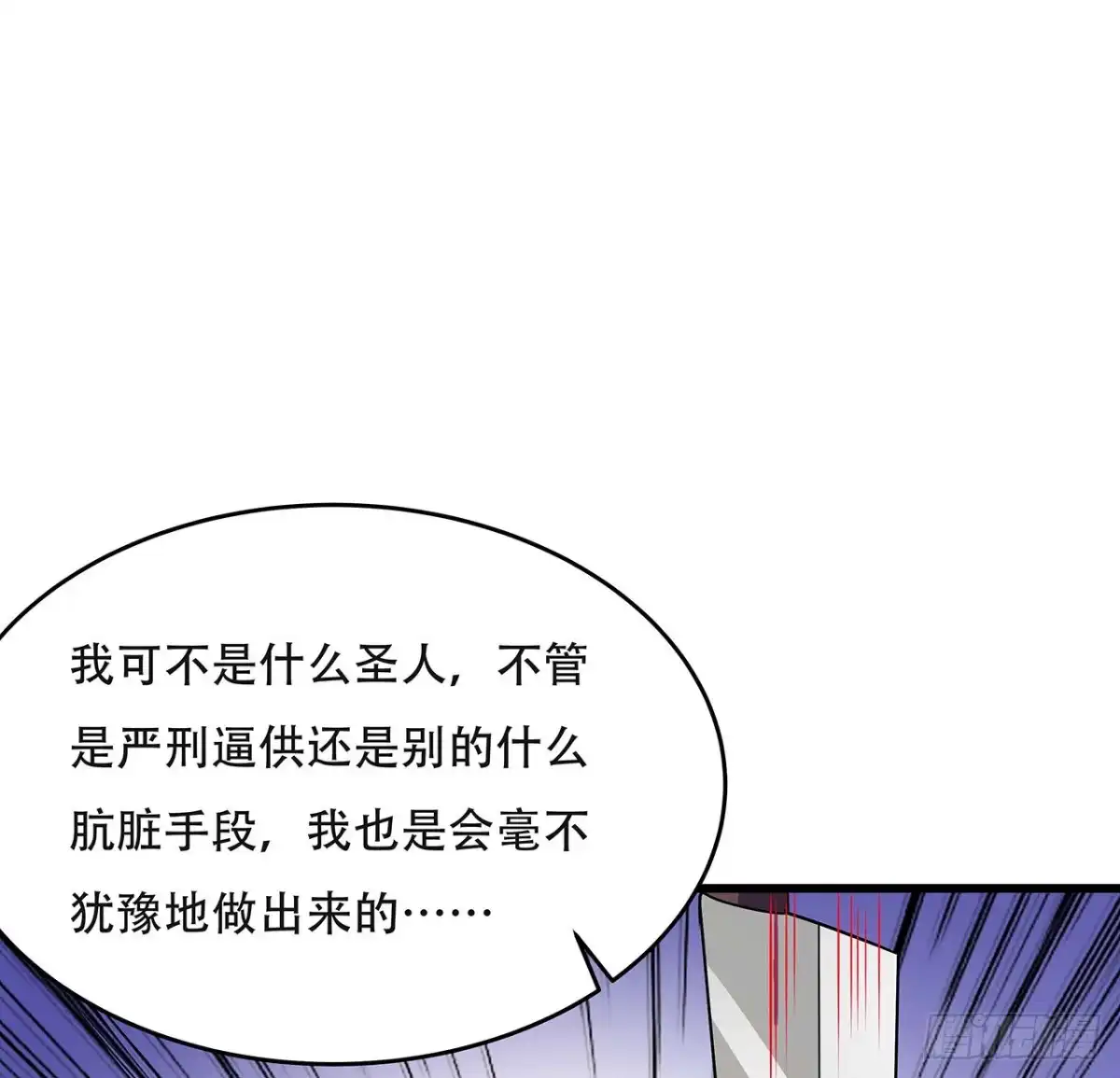 不死神王修仙录 94话 严刑逼供 第73页