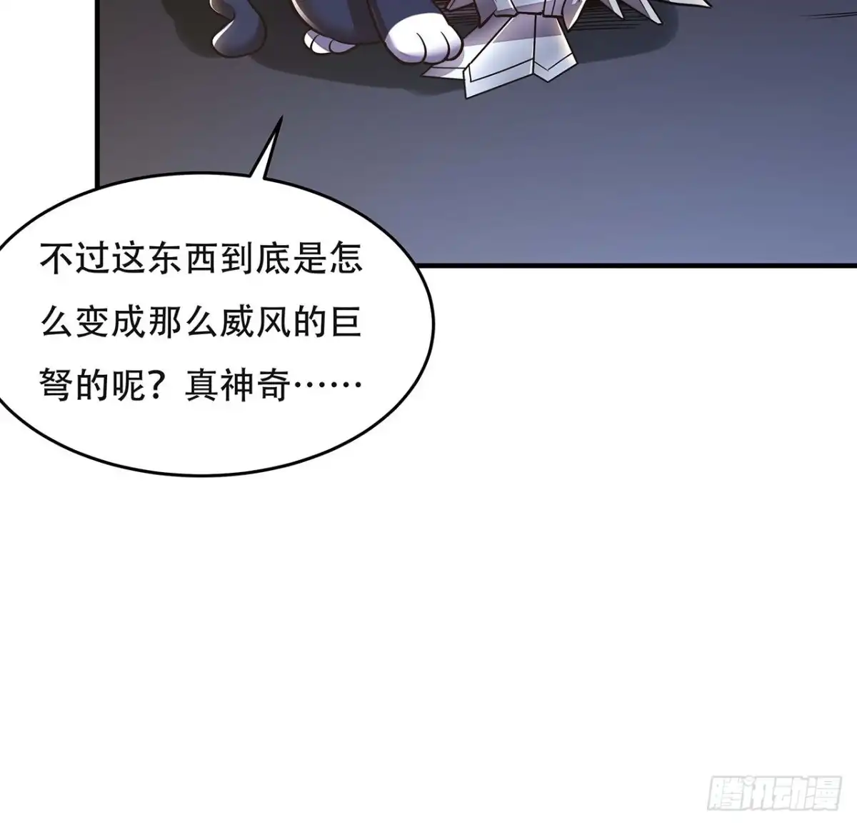 不死神王修仙录 94话 严刑逼供 第13页
