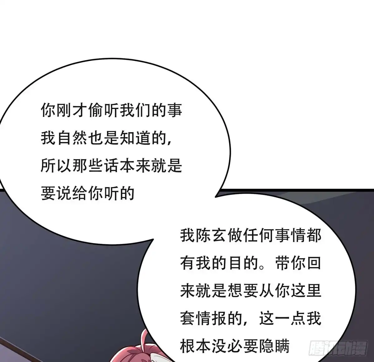 不死神王修仙录 94话 严刑逼供 第71页