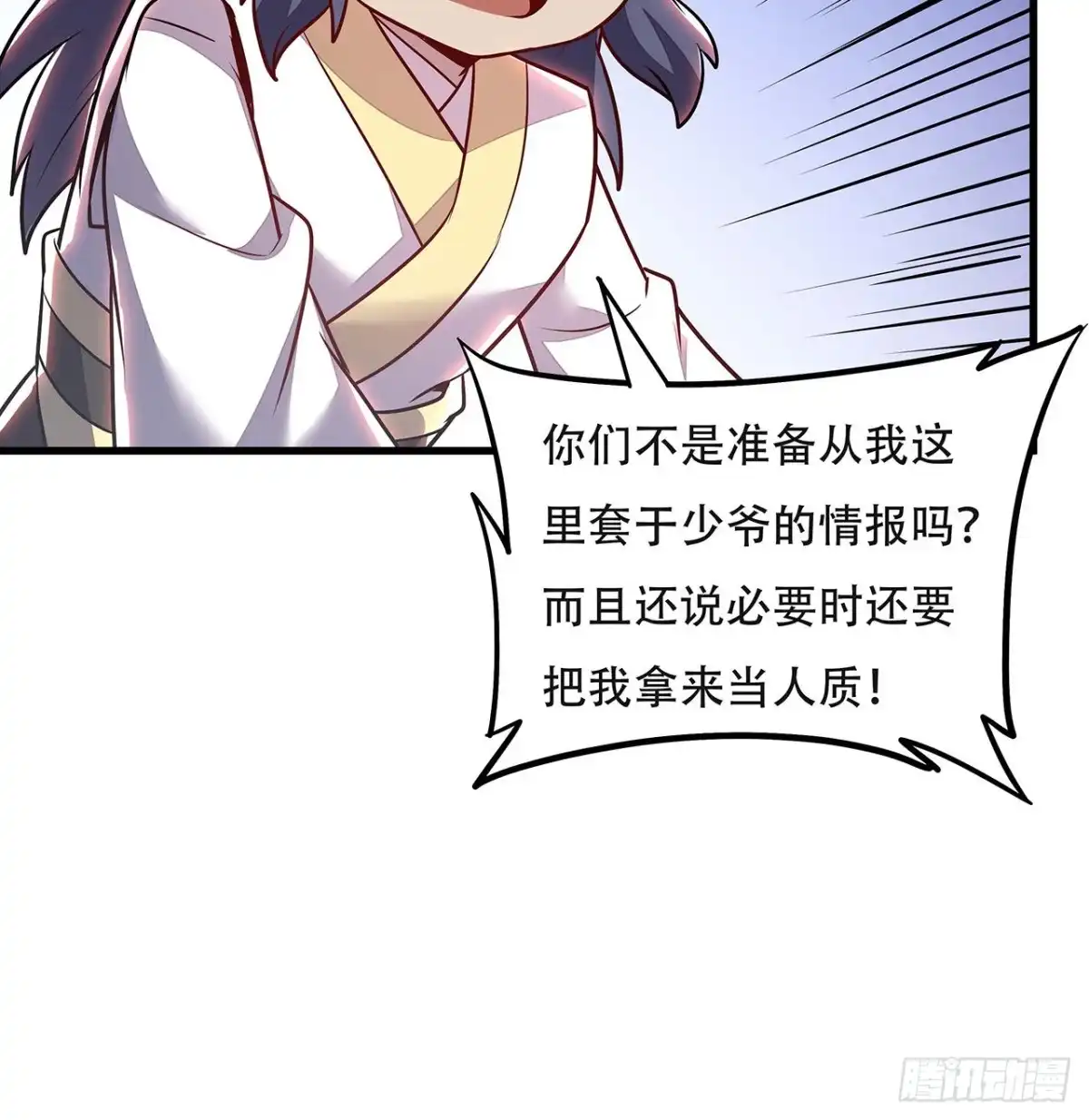 不死神王修仙录 94话 严刑逼供 第59页