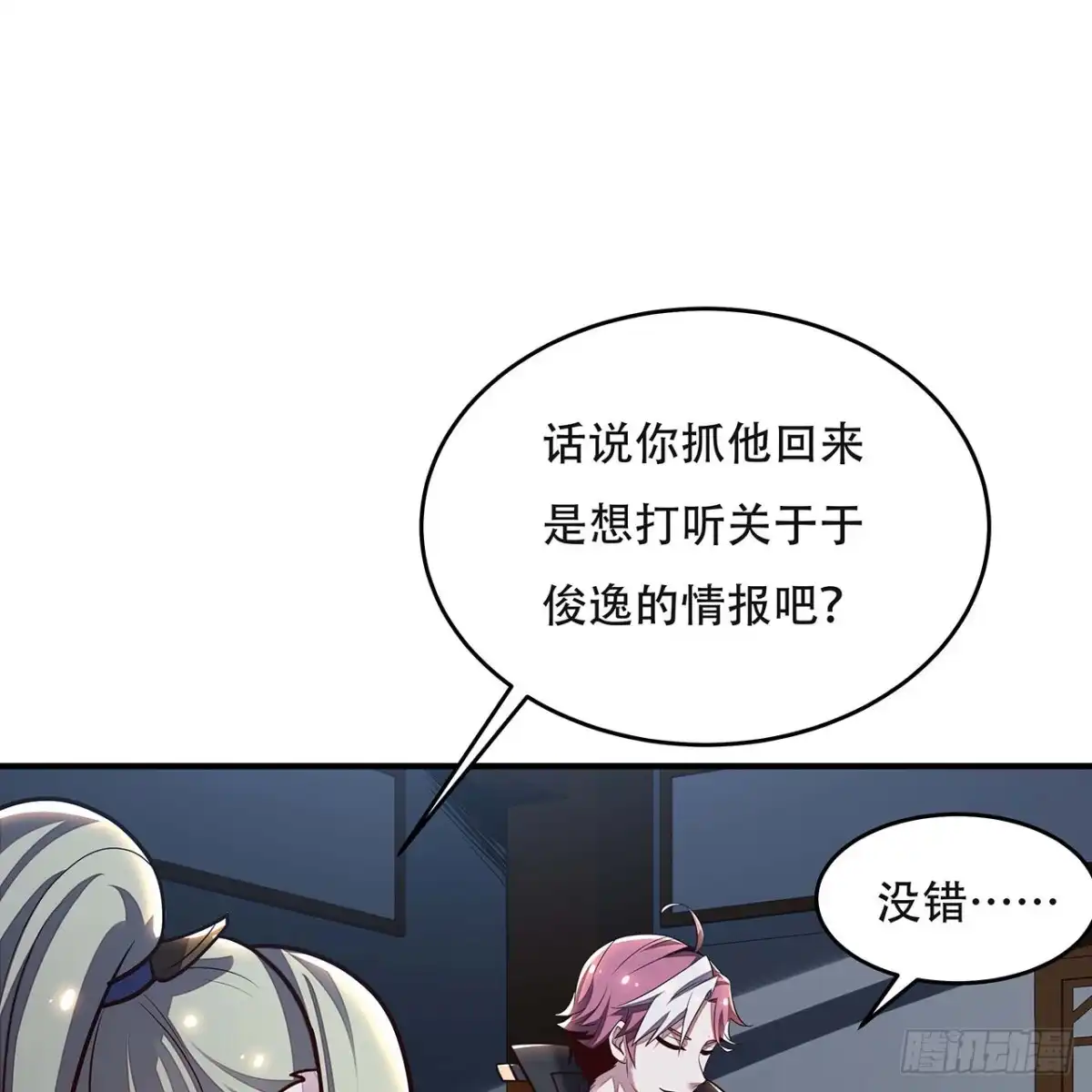 不死神王修仙录 94话 严刑逼供 第14页