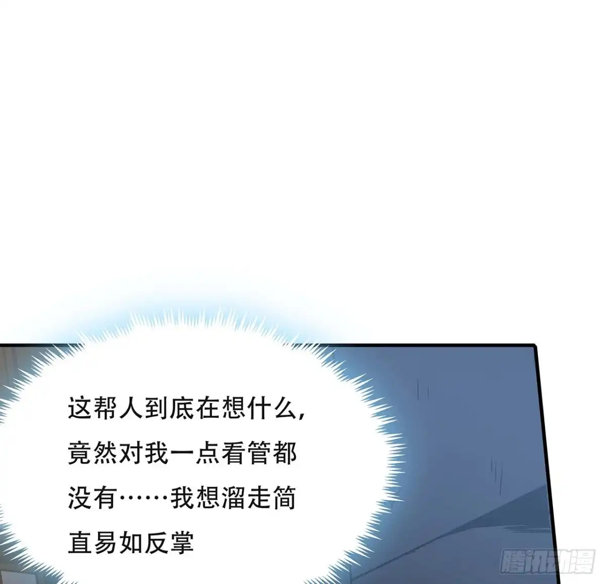 不死神王修仙录 94话 严刑逼供 第26页
