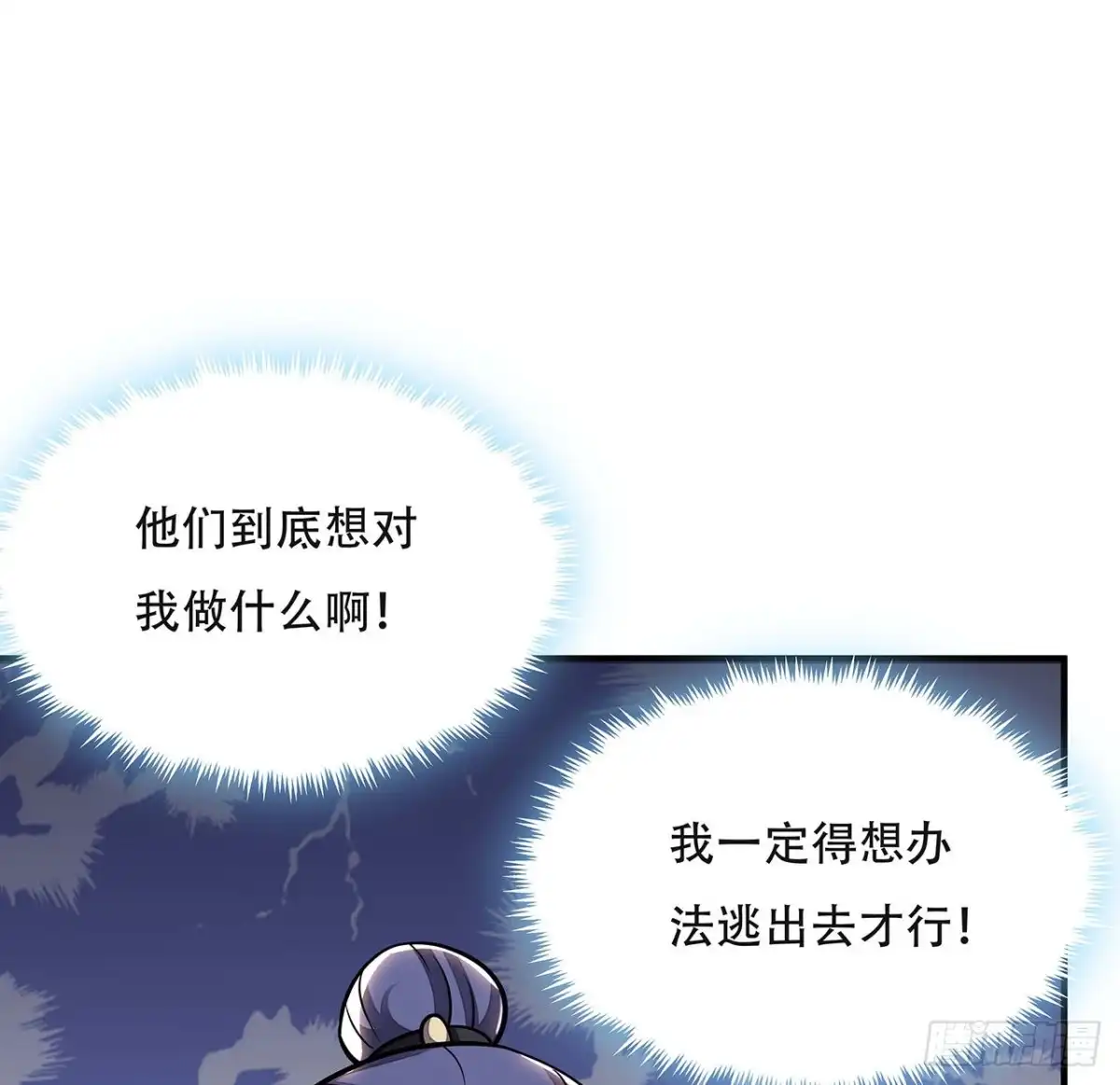 不死神王修仙录 94话 严刑逼供 第20页