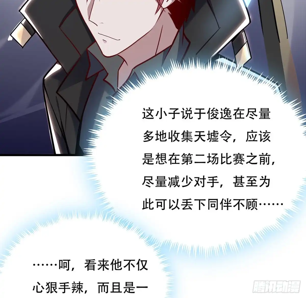 不死神王修仙录 95话 一个情报 第50页