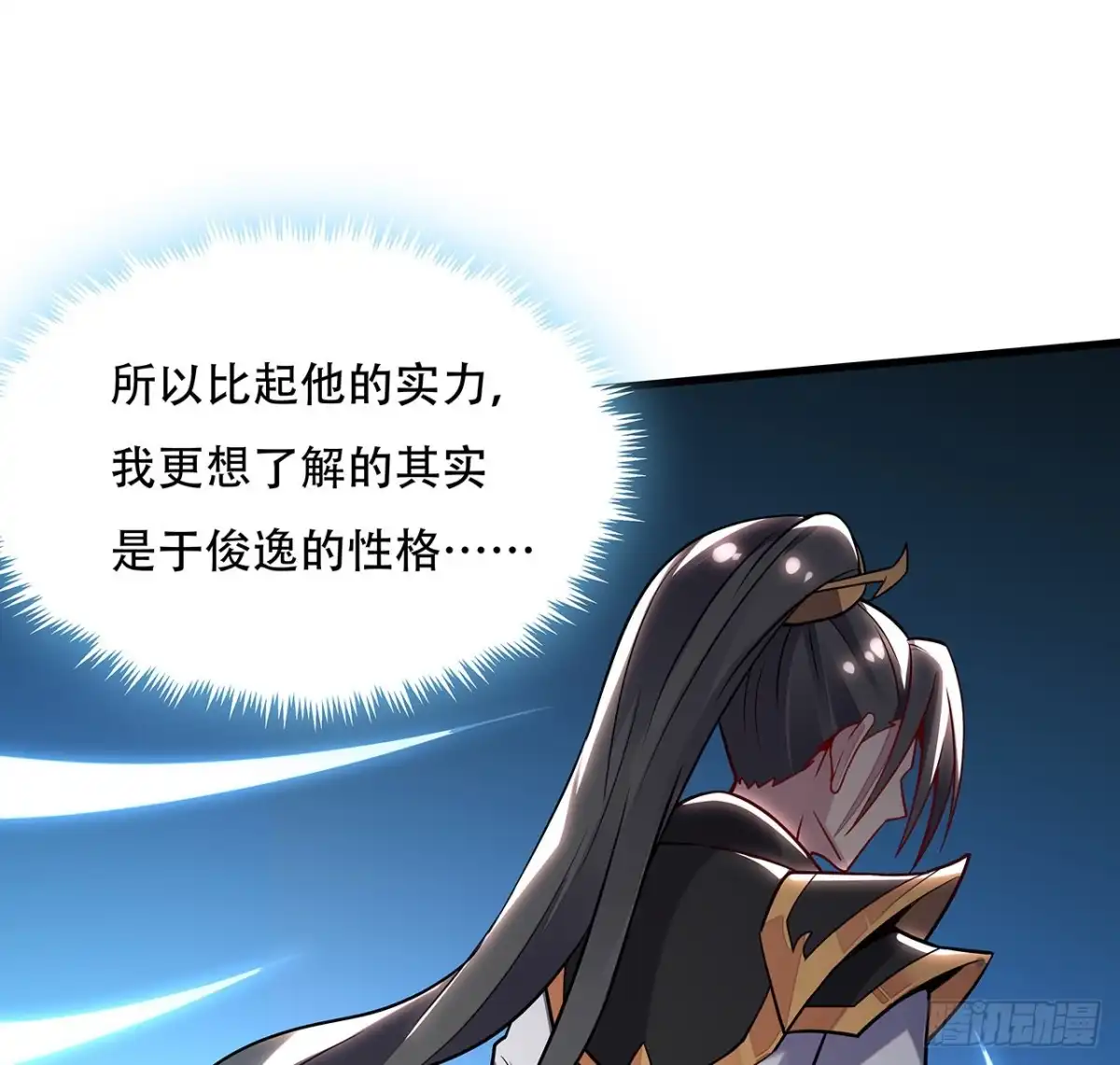 不死神王修仙录 95话 一个情报 第48页