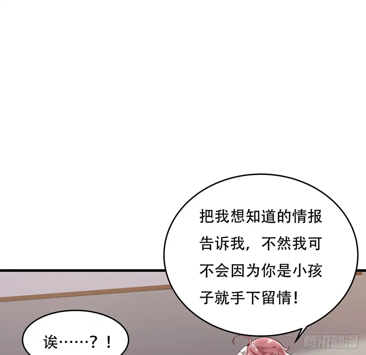 不死神王修仙录 95话 一个情报 第4页