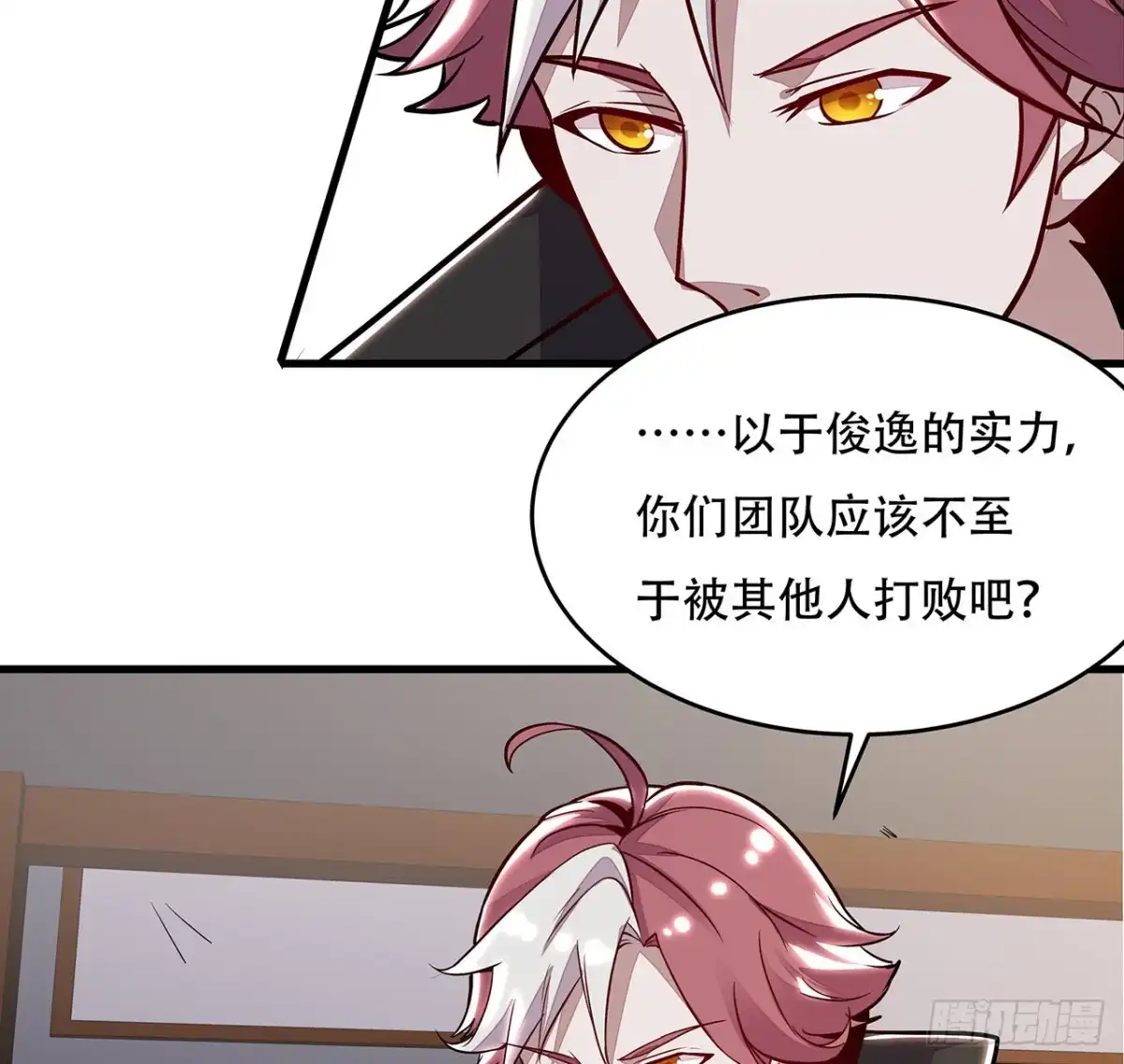 不死神王修仙录 95话 一个情报 第24页