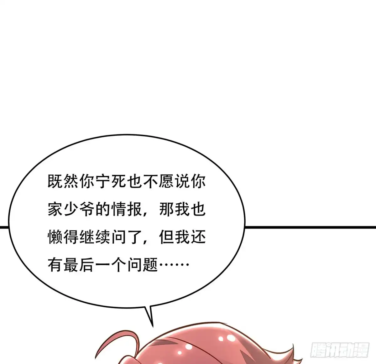 不死神王修仙录 95话 一个情报 第59页