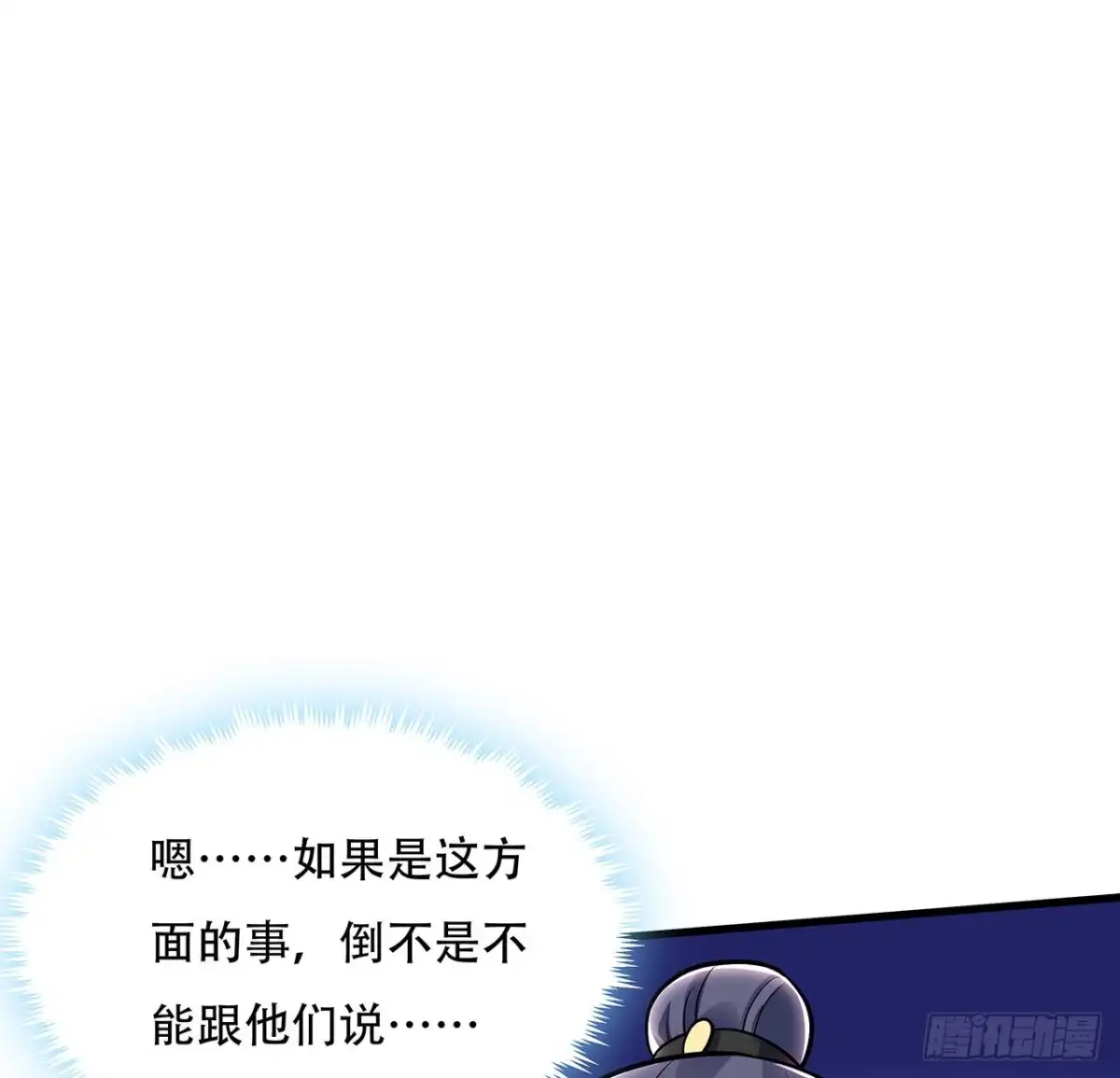 不死神王修仙录 95话 一个情报 第65页
