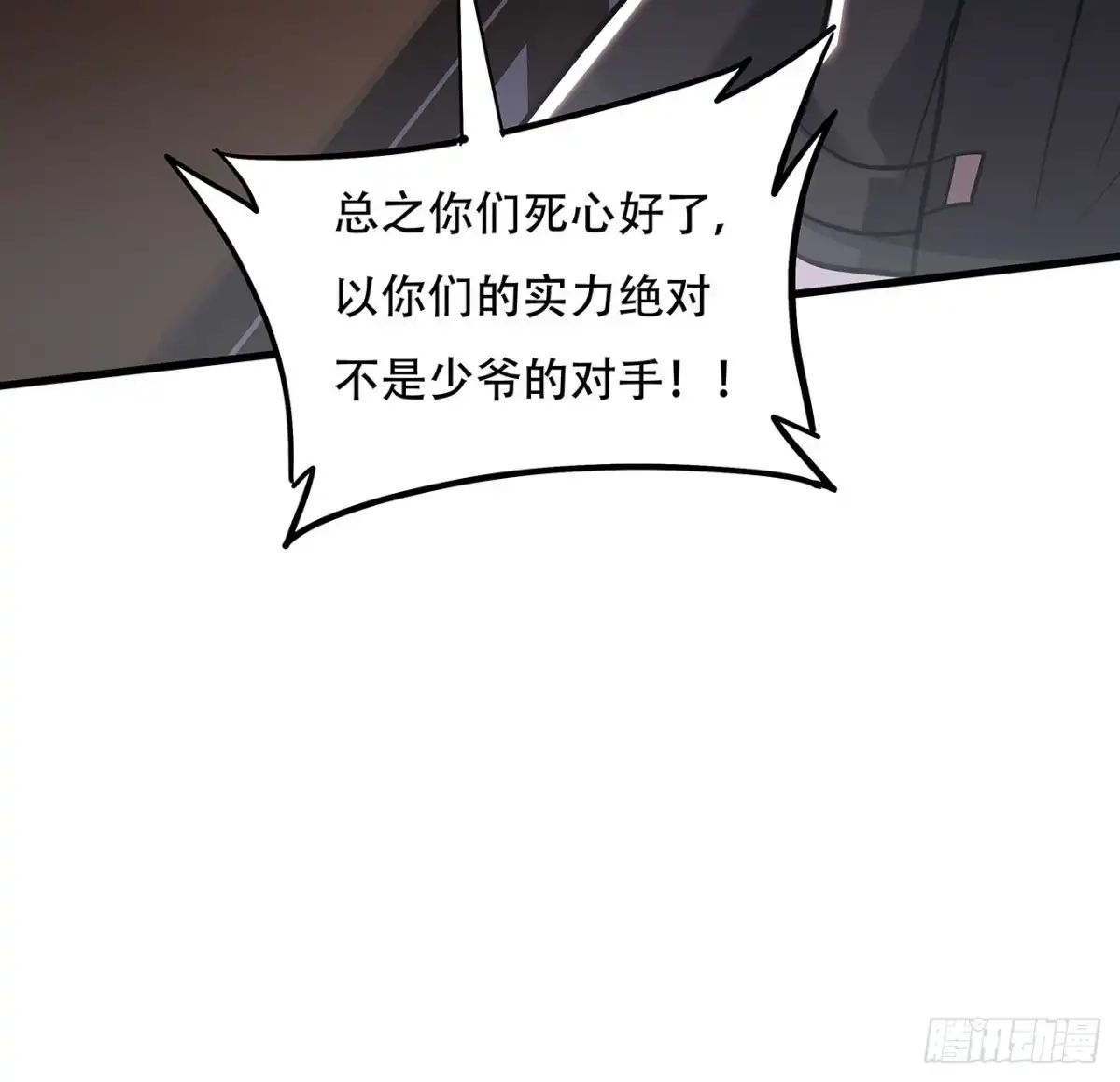不死神王修仙录 95话 一个情报 第39页